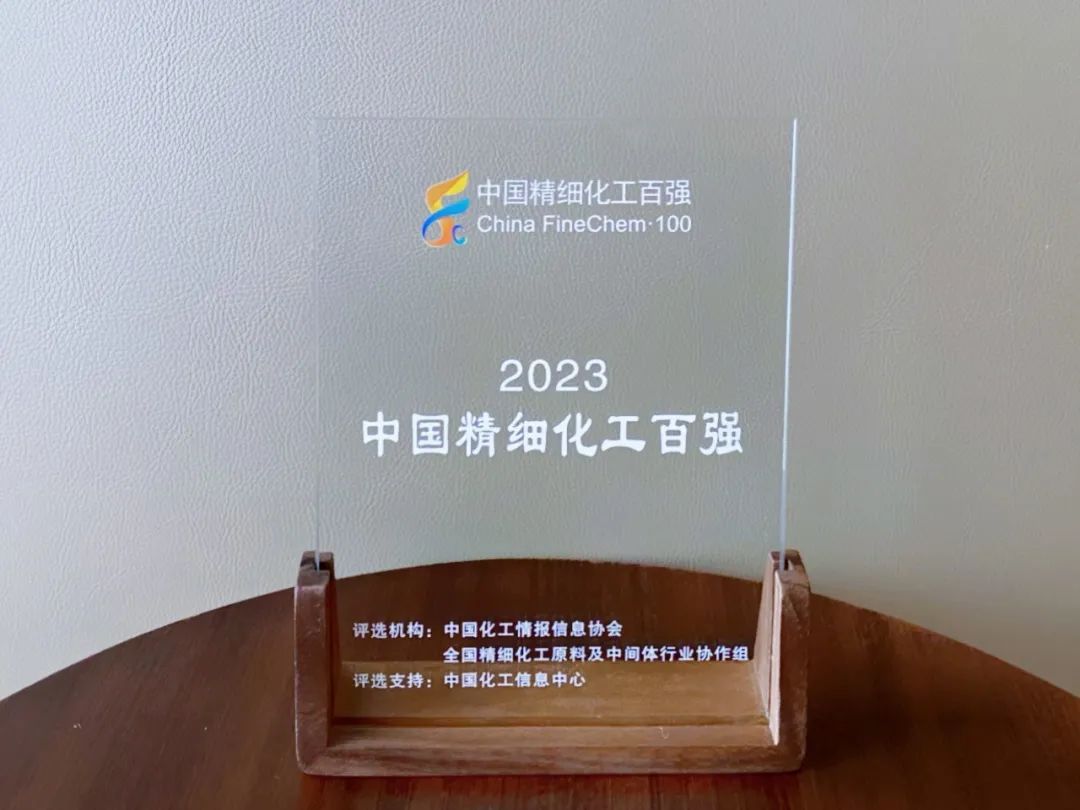 2023中国精细化工百强揭晓，英国beat365官方网站入口集团荣登两大榜单！