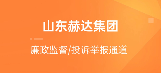 英国beat365官方网站入口集团廉政监督/投诉举报通道