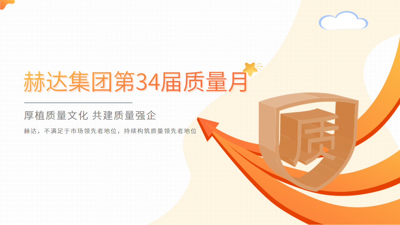 质量活动结硕果 以质取胜促发展——英国beat365官方网站入口集团第34届质量月活动完美收官！