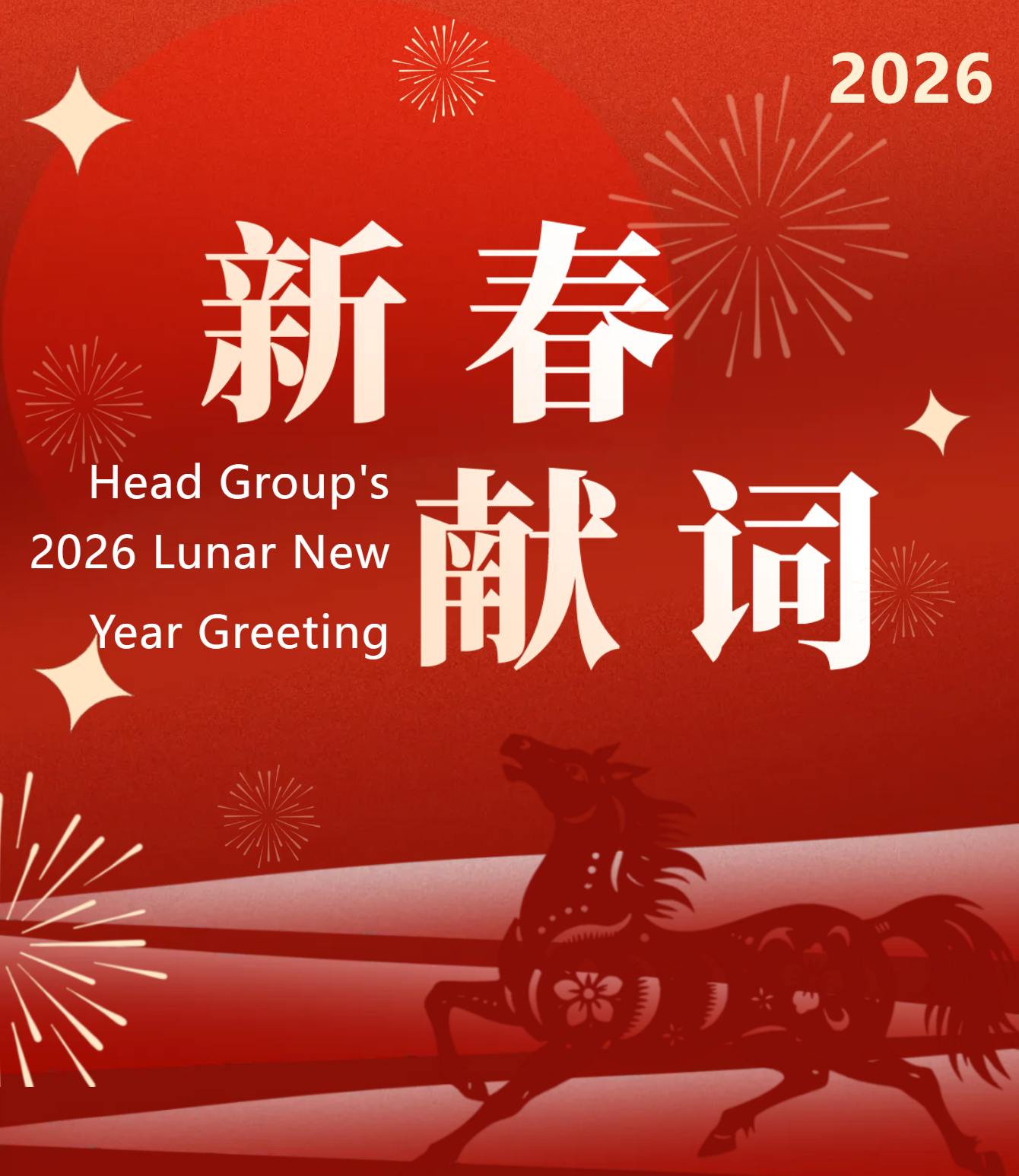 “我们一起走向更远处”｜英国beat365官方网站入口集团2026新春贺词